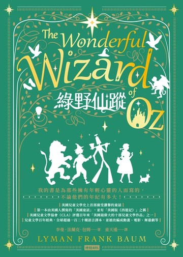 【電子書】綠野仙蹤