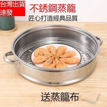 台灣出貨 304不銹鋼蒸籠 蒸鍋 蒸籠 蒸籠鍋  蒸格加高加厚 炒鍋電熱鍋蒸籠 可配套通用蒸篦 隔水蒸架傢用蒸格蒸鍋籠屜