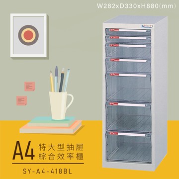 【嚴選收納】大富SY-A4-418BL特大型抽屜綜合效率櫃 收納櫃 文件櫃 公文櫃 資料櫃 台灣製造【APP滿額下單10%點數(單一帳號最高5000點)】1/31止