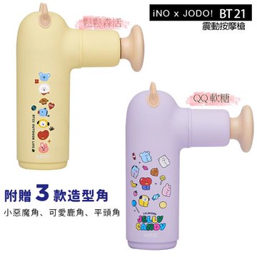 iNO JODO! BT21聯名USB充電按摩槍/筋膜槍