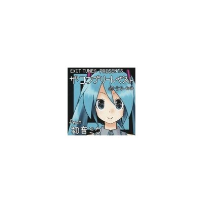 ラマーズp Feat 初音ミク Exit Tunes Presents ザ コンプリートベスト Of ラマーズp Feat 初音ミク Cd 通販 Lineポイント最大get Lineショッピング