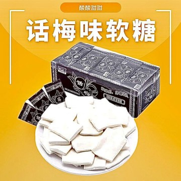現✨貨 萬佳利話梅奶糖酸味糖果懷舊90后兒時童年小時候零食年代休閑食品