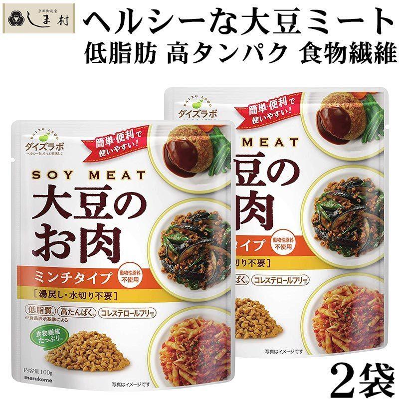 100g　ダイズラボ　レトルト　ミンチ　植物肉　大豆ミート　」　ヴィーガン　マルコメ　2袋　ベジタリアン　LINEショッピング　大豆のお肉　代替肉