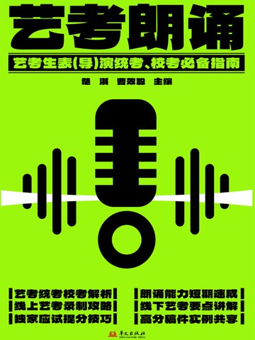【電子書】艺考朗诵
