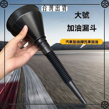 加油漏斗帶濾網汽車摩托車專用加機油/變速箱油加水漏斗帶過濾 可開發票✔Car Supplies 🚗臺灣出貨🚗
