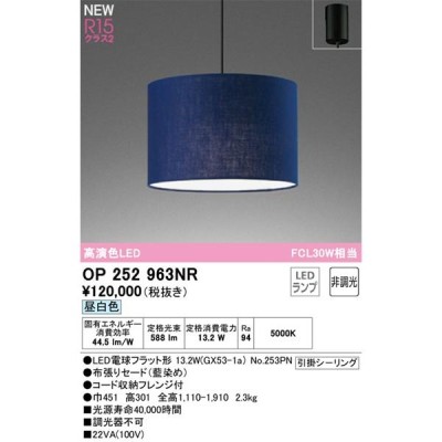 オーデリック ペンダントライト 藍染め LED(昼白色) OP252963NR | LINE