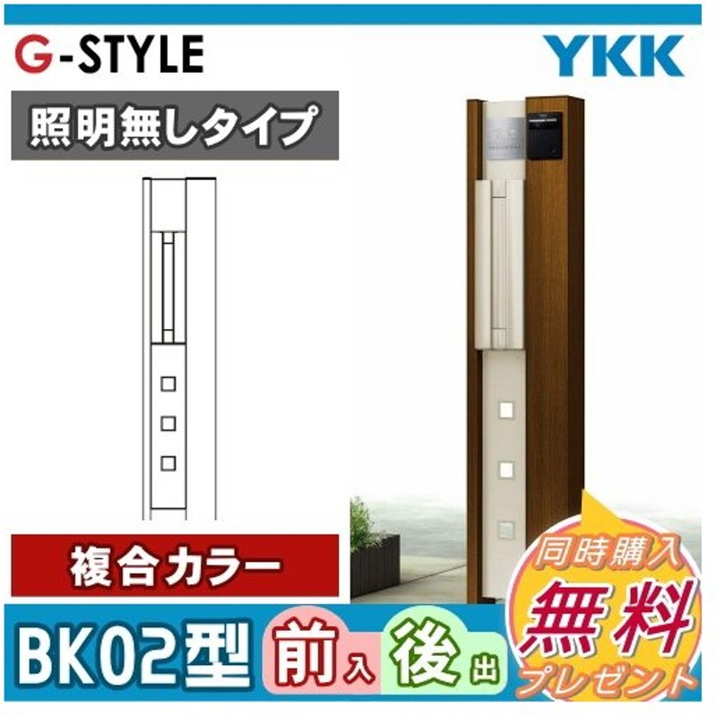 一部予約販売中】 DIY エクステリアG-STYLE 門柱 ポスト 一体 YKK YKKap ルシアスウォール NE02型 W10 照明なしタイプ 複合カラー  ポスト加工なし インターホン加工