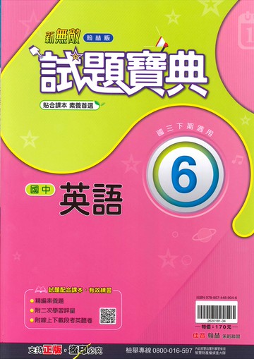 翰林版-國中3下-試題寶典-英語6-九年級下學期-114學年適用