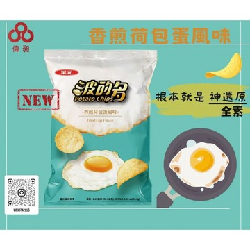 【台灣出貨】華元波的多香煎荷包蛋風味洋芋片零食批發/餅乾批發/娃娃機//團購/台版好市多