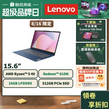 Lenovo 聯想 IdeaPad Slim 3 15AMN8 藍 Ryzen 5 40 15.6吋 文書筆電