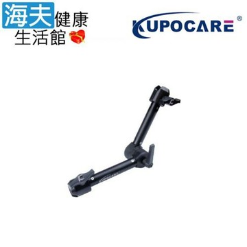 海夫健康生活館 kupocare 雙凹槽設計 全能支臂 S全長20cm 符合身心障礙補助(KMA-101)