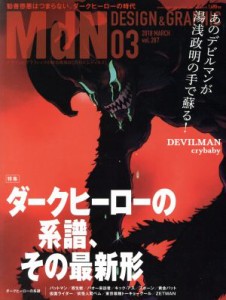  ＭｄＮ(２０１８年３月号) 月刊誌／インプレス