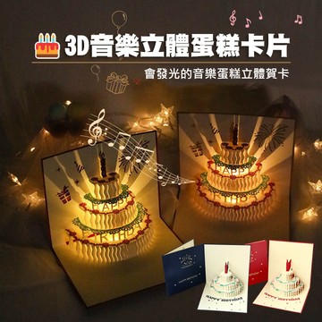 【台灣現貨&下單享折抵】聲光音樂卡片 卡片 傳遞 生日卡片 賀卡   聲光卡片 聖誕節 情人節  生日卡 謝卡