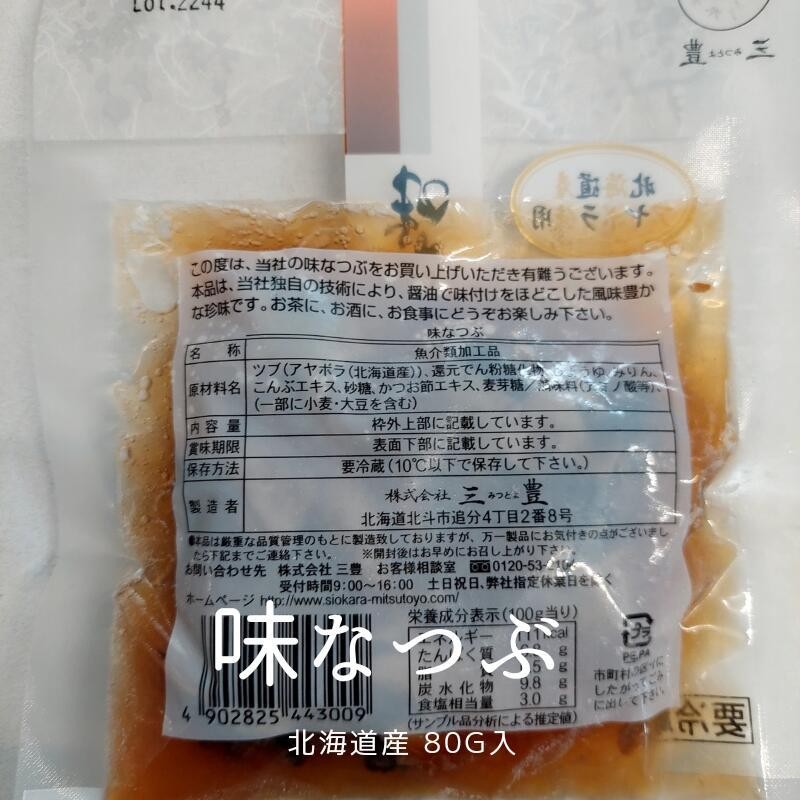 北海道産つぶ貝燻製48g×2袋おつまみ 肴珍味 - 魚介類(加工食品)