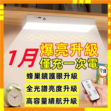 【首單特價⚡】磁吸護眼閱讀燈 酷斃燈 學生學習檯燈 LED燈條 防近視 充電檯燈 小夜燈 USB燈條 磁吸壁燈 護眼檯燈