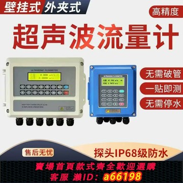 【台灣公司 可開發票】超聲波流量計外夾式手持式分體式便攜式外貼式壁掛式液體水熱量表