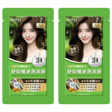 SOFEI 舒妃 外泌體添加 泡沫染髮液 20ml x 2包入  7 松果亞麻棕  2盒
