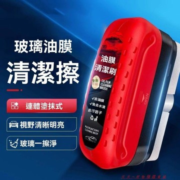免運精品優選💯汽車玻璃油膜清潔強力清潔刷去除後視鏡鍍膜正品強效油膜擦