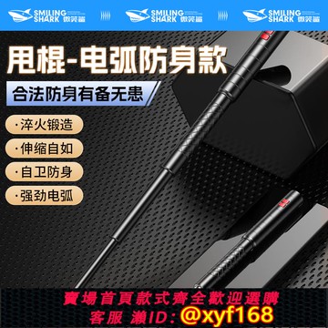 {可打統編 保固一年}甩棍伸縮合法防身武器車載女子防狼神器防壞人狗打棒自保電弧手電筒