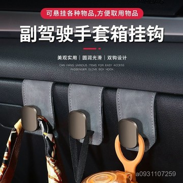 🔥臺灣出🔥爆款汽車副駕手箱掛鈎車用招財針織旅遊牛仔diy掛鈎車載掛鈎副駕 多功能掛鉤 車用掛勾 車子掛鉤 副駕掛鉤 車內