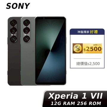 Sony Xperia 1 VII (XQ-FS72) 12G/256G【贈神腦幣 $2,500】