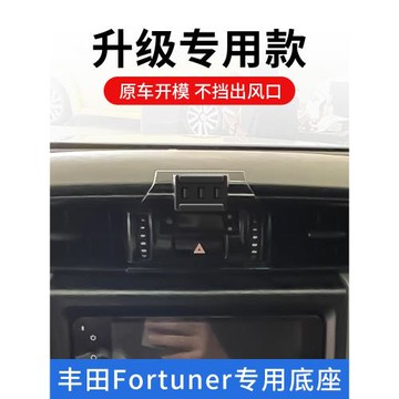 豐田Fortuner車載手機支架奔跑者汽車專用導航固定底座支撐架配件