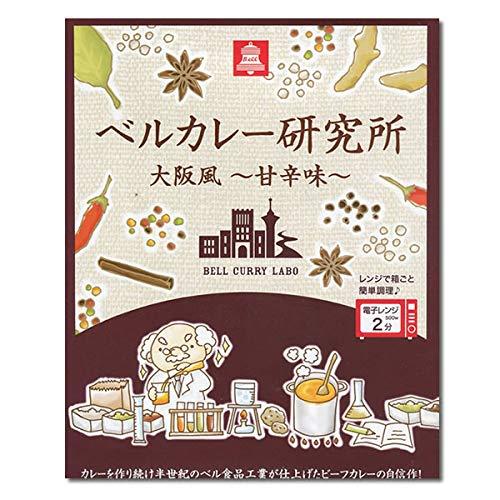 ベルカレー研究所 クラシックすっきり味＆大阪風甘辛味 各1食詰め合わせセット レトルトカレー ビーフカレー 中辛 レンジ対応