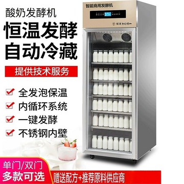 {可打統編 超低價}智能酸奶機商用發酵冷藏一體全自動恒溫米酒家用發酵箱水果撈