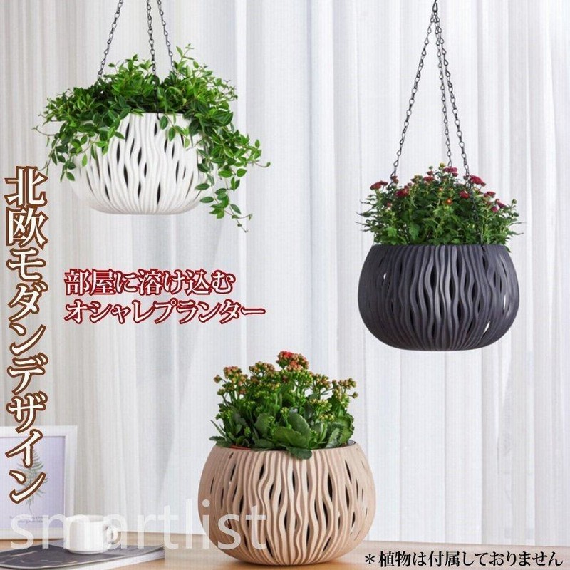 北欧オシャレ壁掛け吊り下げモダンプランターハンギングバスケット観葉植物インテリア室内屋外おしゃれ 通販 Lineポイント最大0 5 Get Lineショッピング