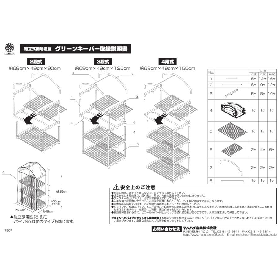 マルハチ産業 組立式簡易温室 グリーンキーパー 2段