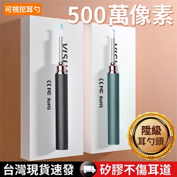 付發票 可視挖耳神器 智能可視內視鏡 500W高清可視 可視挖耳勺 采耳 挖耳 耳屎內視鏡 挖耳神器 挖耳棒 掏耳器