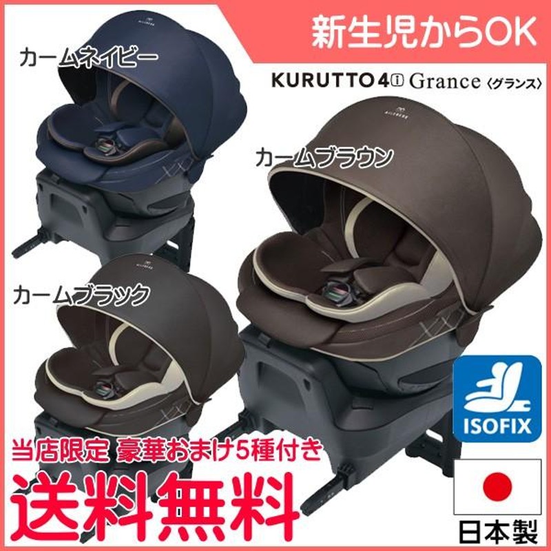 ISOFIX エールベベ クルット4i グランス-