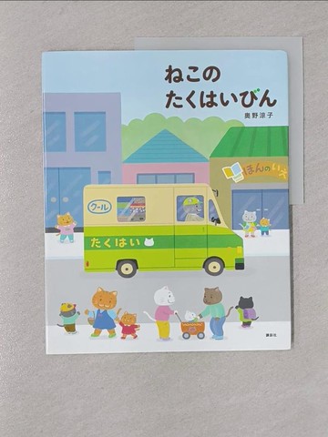 【書寶二手書T1／少年童書_Y8O】?????????_日文_?野涼子