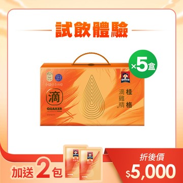 (贈2包免費體驗!)桂格 滴雞精52mlX9包X5盒[加送免費試飲包2包，輸碼再88折， 折後價$5,000]