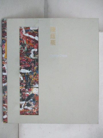 【書寶二手書T2／藝術_YJ2】陳蔭羆George Chann個展