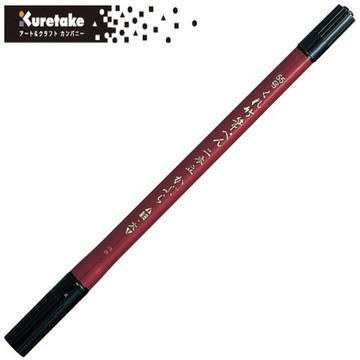 吳竹Kuretake DF-150-55B 55號軟/硬雙頭墨筆 (小楷硬筆/大楷軟筆)【APP滿額下單4%點數(單一帳號最高1000點)】7/31止