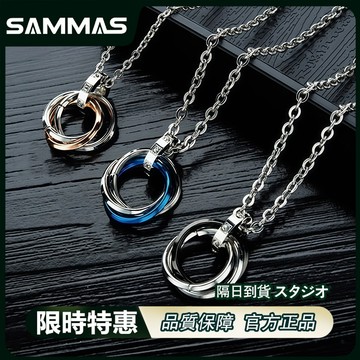 SAMMAS 高級感 對錬 情侶項鍊 個性項錬 嘻哈項鍊 男士 項鍊 項鏈 鈦鋼項錬 毛衣鏈 男生項錬 女生 穿搭配件