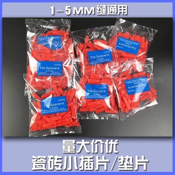 。。瓷磚調縫楔子找平器墊片插片卡子固定隔縫墊塊調節器美縫縫隙
