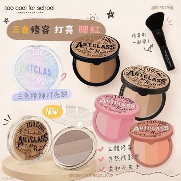 【mumu hoi】Too Cool For School 三色修容 修容盤 鼻影 打亮 定妝 蜜粉 贈刷具 韓系修容