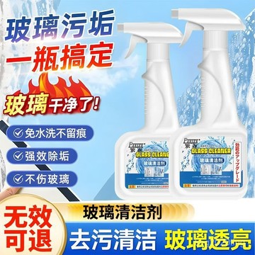 臺灣出貨🚚玻璃清潔劑擦玻璃水家用神器颳鏡子洗浴室水垢窗戶強力去汙清洗劑 MTAF