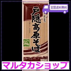 おびなた 戸隠高原そば200G×5袋