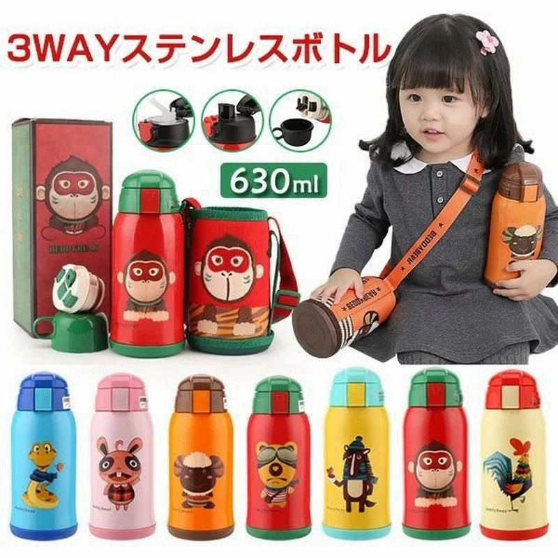 ステンレスボトル 魔法瓶 630ml 肩掛け 3way こども水筒 子供用 キッズボトル 水筒 ステンレス 動物 アニマル キッズ 子供 通販 Lineポイント最大0 5 Get Lineショッピング