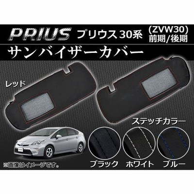 TOYOTA US純正 30プリウスサンバイザー（楽天市場】□プリウス