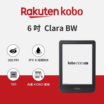 (領券再折180)樂天 Kobo Clara BW 6 吋電子書閱讀器 - 黑色