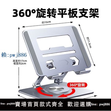 【可打統編 超低價】平板電腦iPad支架12.9寸鋁合金屬360度旋轉升降桌面手機支撐架