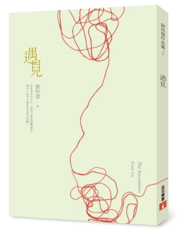 遇見[二手書_良好]