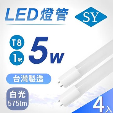 【聲億科技】1尺T8 5W LED燈管 (4入)