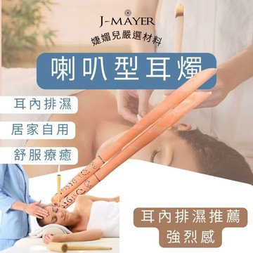 喇叭耳燭 耳燭 1對2支 有塞有海棉 耳燭 采耳工具 直筒耳燭 掏耳 挖耳 采耳 採耳