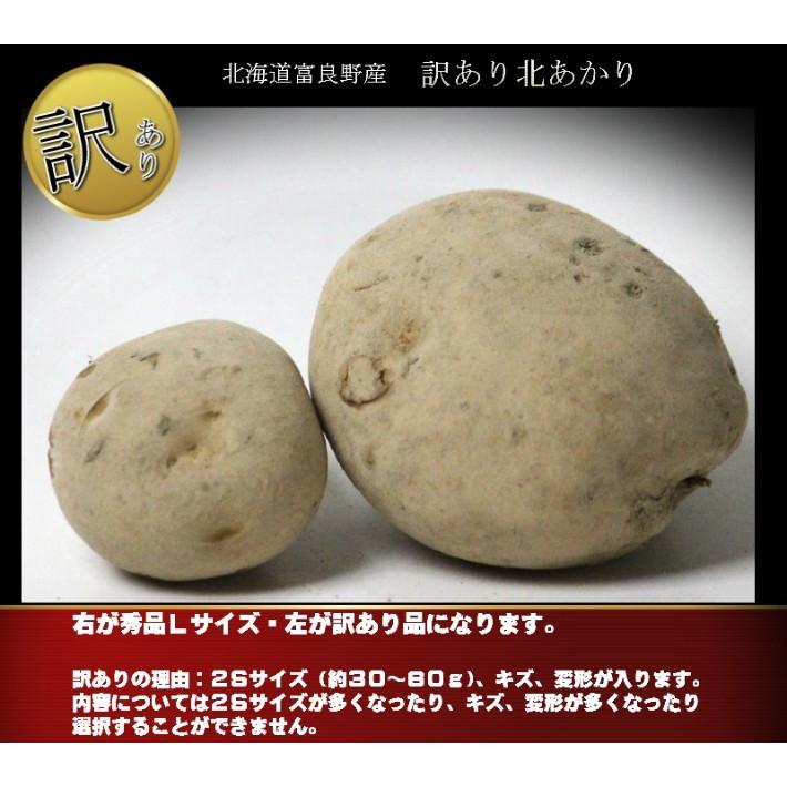 じゃがいも 北海道 きたあかり 送料無料 北あかり 訳あり 3kg