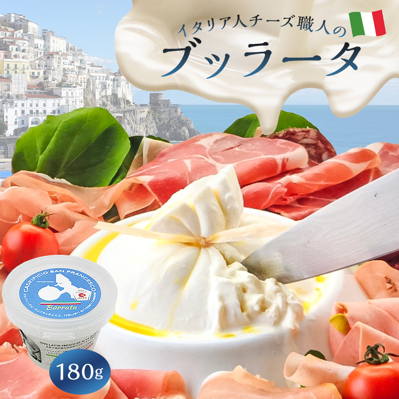 ブッラータ Burrata 180g